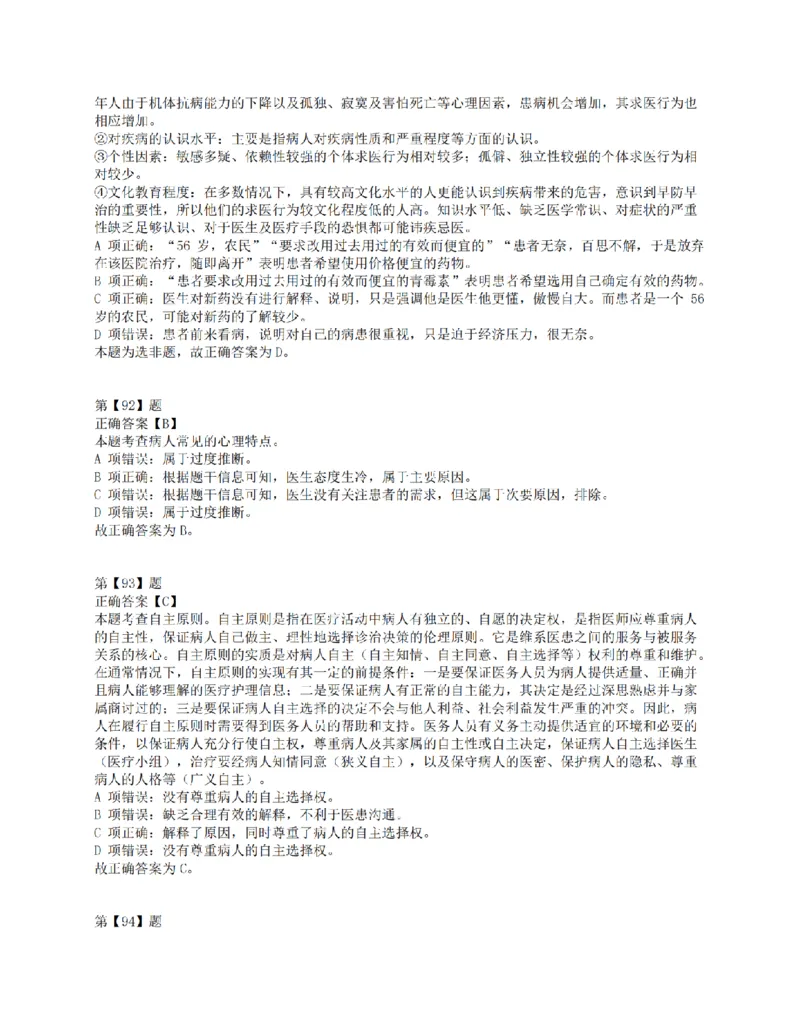 2016年上半年全国事业单位联考E类《职业能力倾向测验》答案解析_26事业职测+综合_闲鱼2026事业单位职测+综合_职测+综合真题合集ABCDE_E类-医疗卫生类_E类职业能力测验15-25下