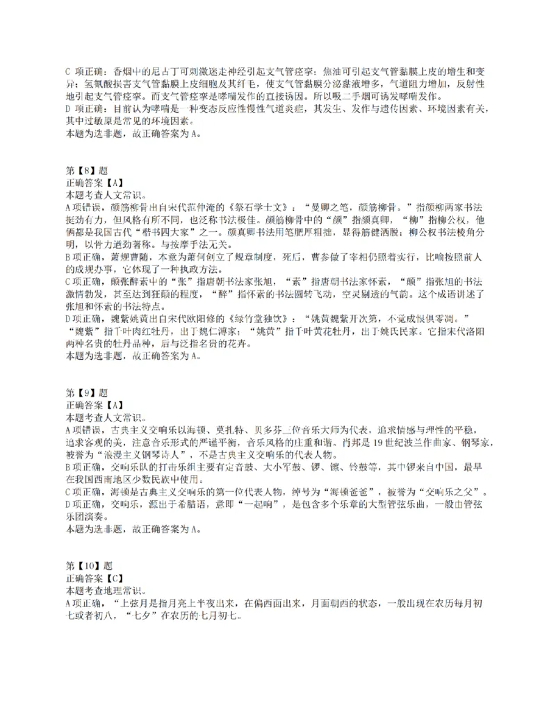 2016年上半年全国事业单位联考E类《职业能力倾向测验》答案解析_26事业职测+综合_闲鱼2026事业单位职测+综合_职测+综合真题合集ABCDE_E类-医疗卫生类_E类职业能力测验15-25下