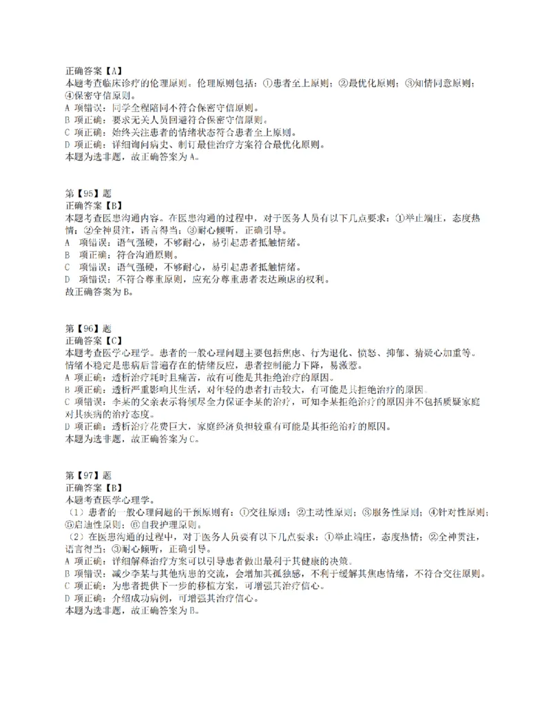 2016年上半年全国事业单位联考E类《职业能力倾向测验》答案解析_26事业职测+综合_闲鱼2026事业单位职测+综合_职测+综合真题合集ABCDE_E类-医疗卫生类_E类职业能力测验15-25下