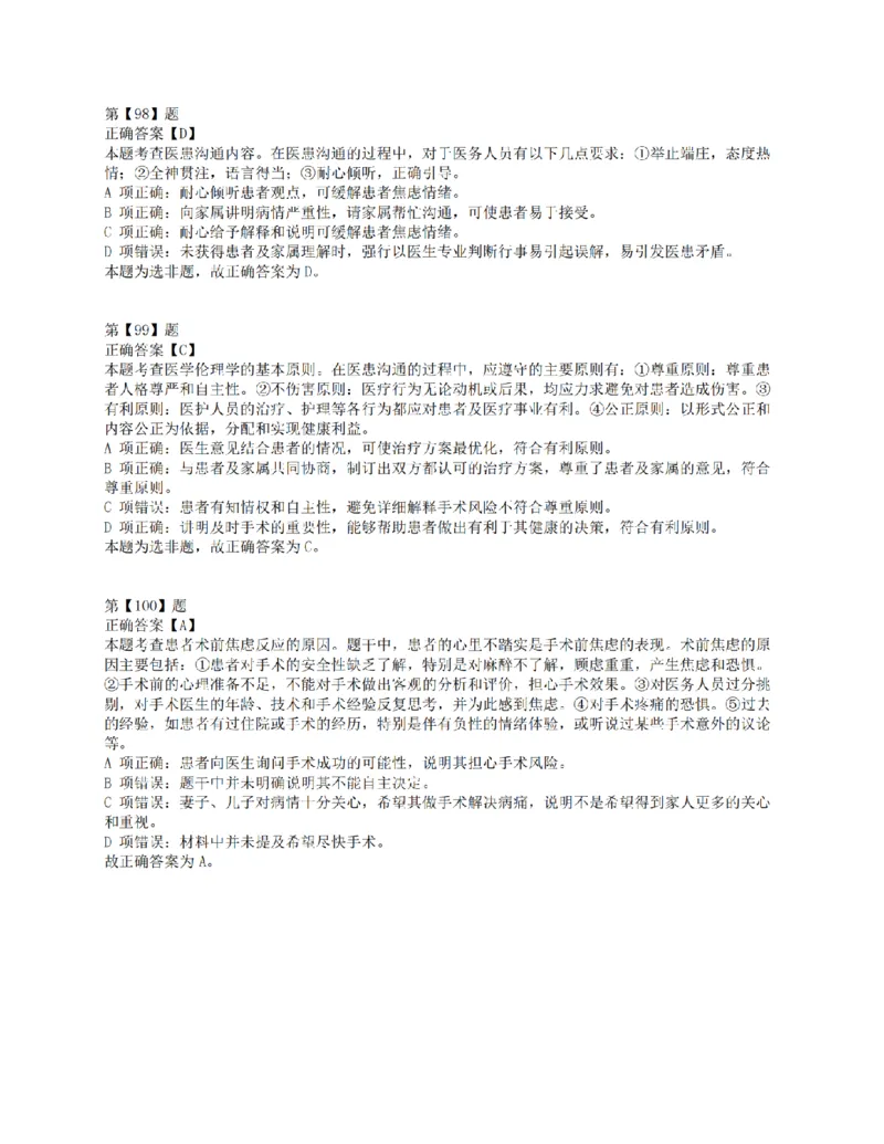 2016年上半年全国事业单位联考E类《职业能力倾向测验》答案解析_26事业职测+综合_闲鱼2026事业单位职测+综合_职测+综合真题合集ABCDE_E类-医疗卫生类_E类职业能力测验15-25下