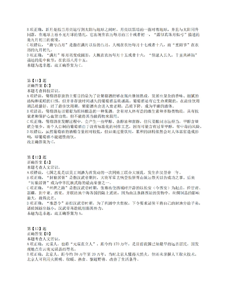 2016年上半年全国事业单位联考E类《职业能力倾向测验》答案解析_26事业职测+综合_闲鱼2026事业单位职测+综合_职测+综合真题合集ABCDE_E类-医疗卫生类_E类职业能力测验15-25下