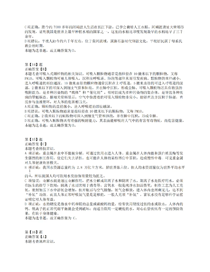 2016年上半年全国事业单位联考E类《职业能力倾向测验》答案解析_26事业职测+综合_闲鱼2026事业单位职测+综合_职测+综合真题合集ABCDE_E类-医疗卫生类_E类职业能力测验15-25下