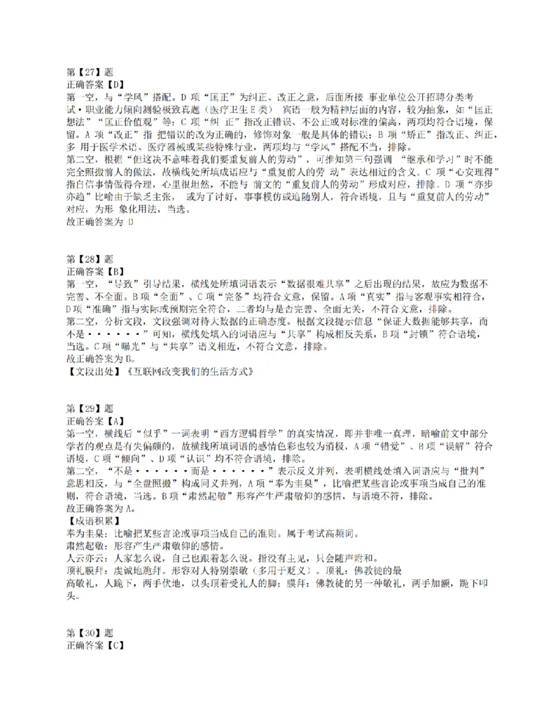 2016年上半年全国事业单位联考E类《职业能力倾向测验》答案解析_26事业职测+综合_闲鱼2026事业单位职测+综合_职测+综合真题合集ABCDE_E类-医疗卫生类_E类职业能力测验15-25下