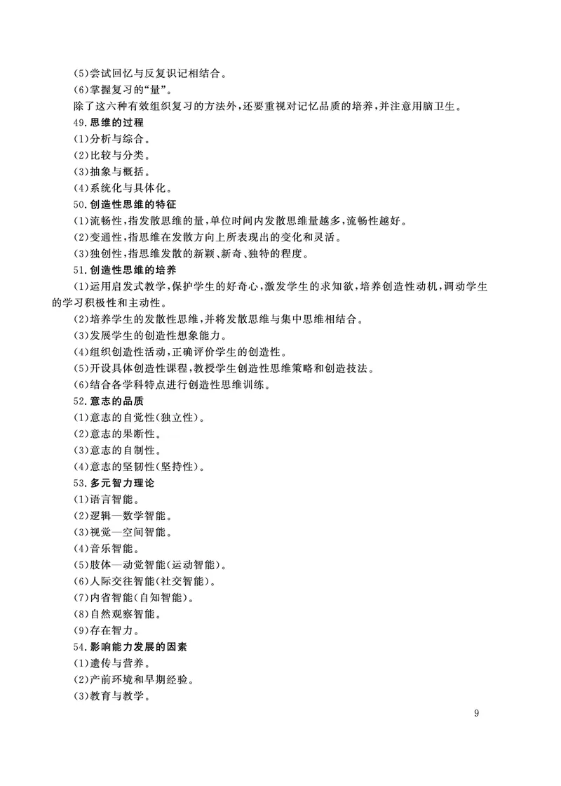 小学科目二主观题必背考点_教资备考_2026上_小学（科1+科2）_08.常考主观题汇总