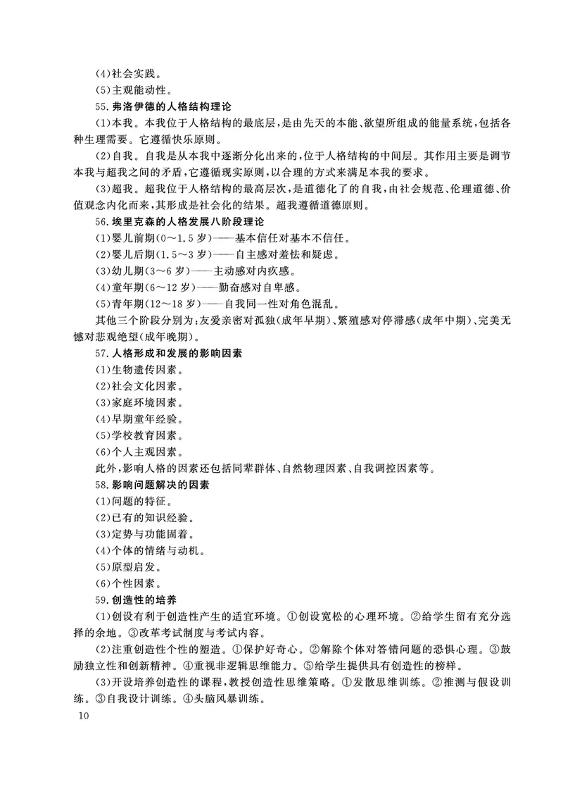 小学科目二主观题必背考点_教资备考_2026上_小学（科1+科2）_08.常考主观题汇总