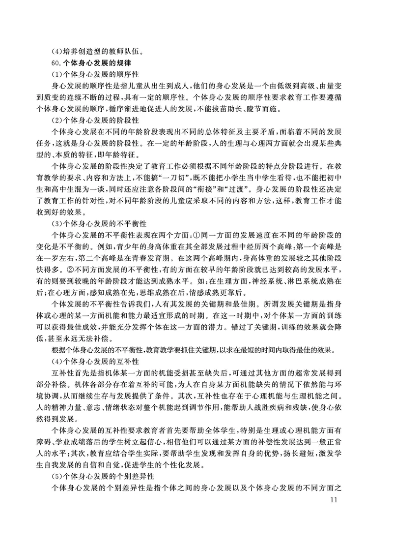 小学科目二主观题必背考点_教资备考_2026上_小学（科1+科2）_08.常考主观题汇总