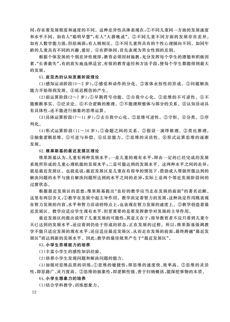 小学科目二主观题必背考点_教资备考_2026上_小学（科1+科2）_08.常考主观题汇总