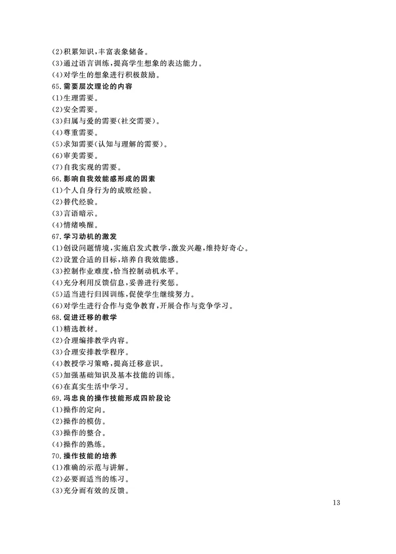 小学科目二主观题必背考点_教资备考_2026上_小学（科1+科2）_08.常考主观题汇总