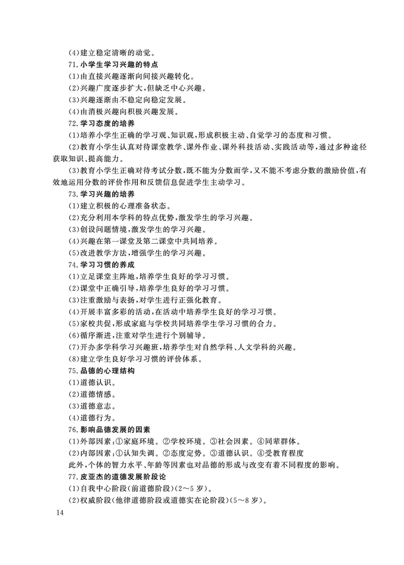 小学科目二主观题必背考点_教资备考_2026上_小学（科1+科2）_08.常考主观题汇总