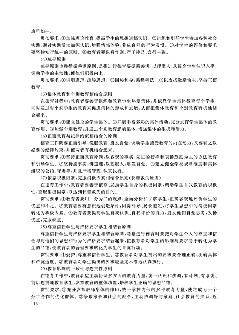 小学科目二主观题必背考点_教资备考_2026上_小学（科1+科2）_08.常考主观题汇总