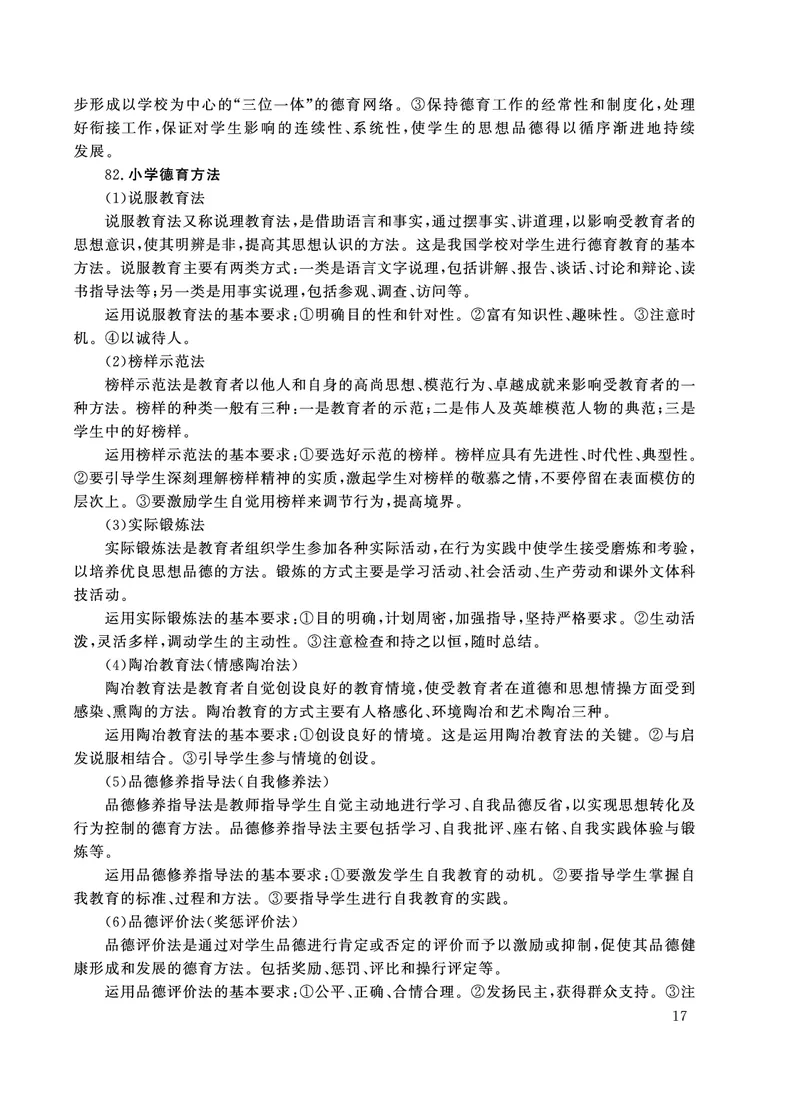 小学科目二主观题必背考点_教资备考_2026上_小学（科1+科2）_08.常考主观题汇总