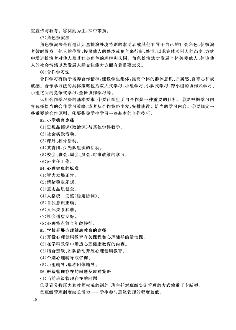 小学科目二主观题必背考点_教资备考_2026上_小学（科1+科2）_08.常考主观题汇总