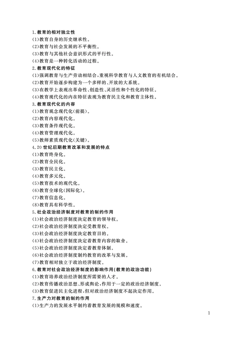 小学科目二主观题必背考点_教资备考_2026上_小学（科1+科2）_08.常考主观题汇总