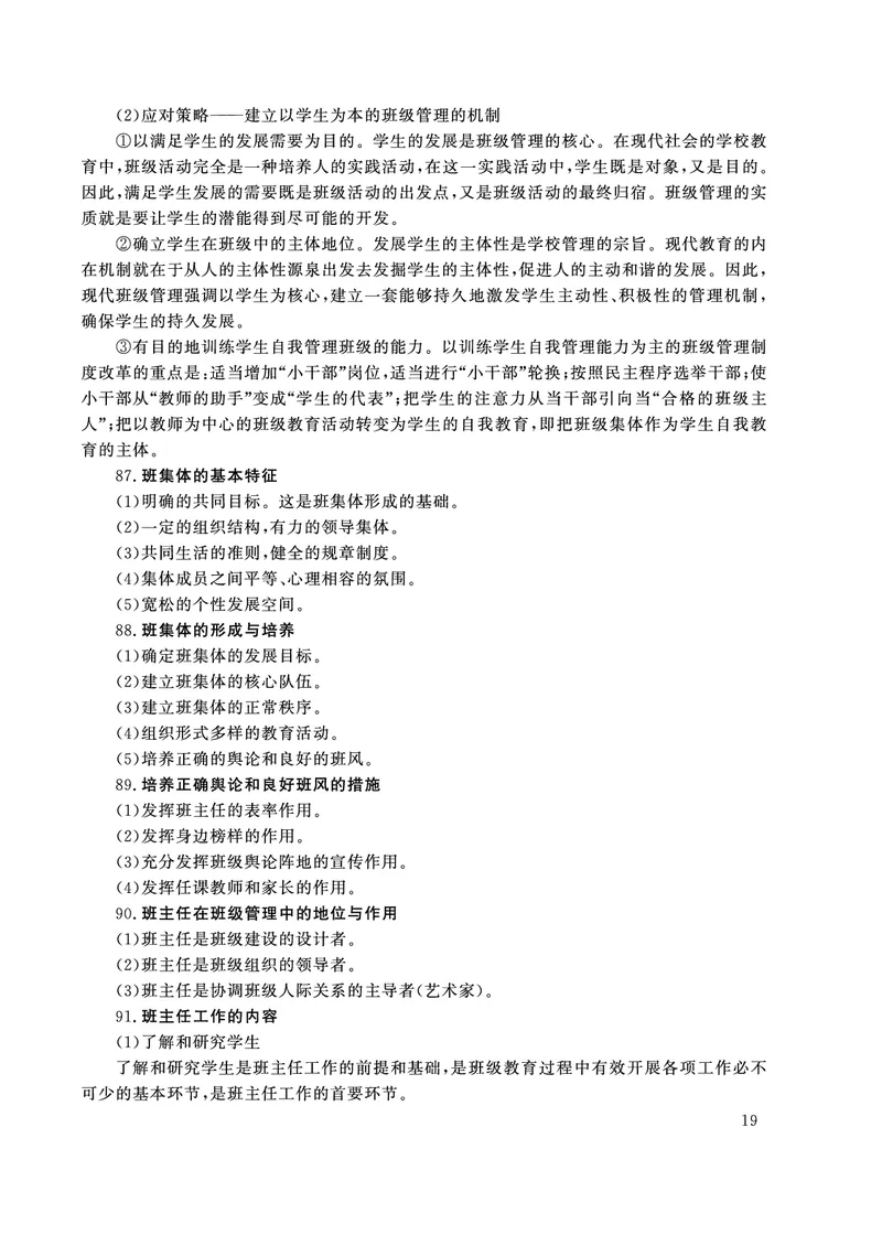 小学科目二主观题必背考点_教资备考_2026上_小学（科1+科2）_08.常考主观题汇总