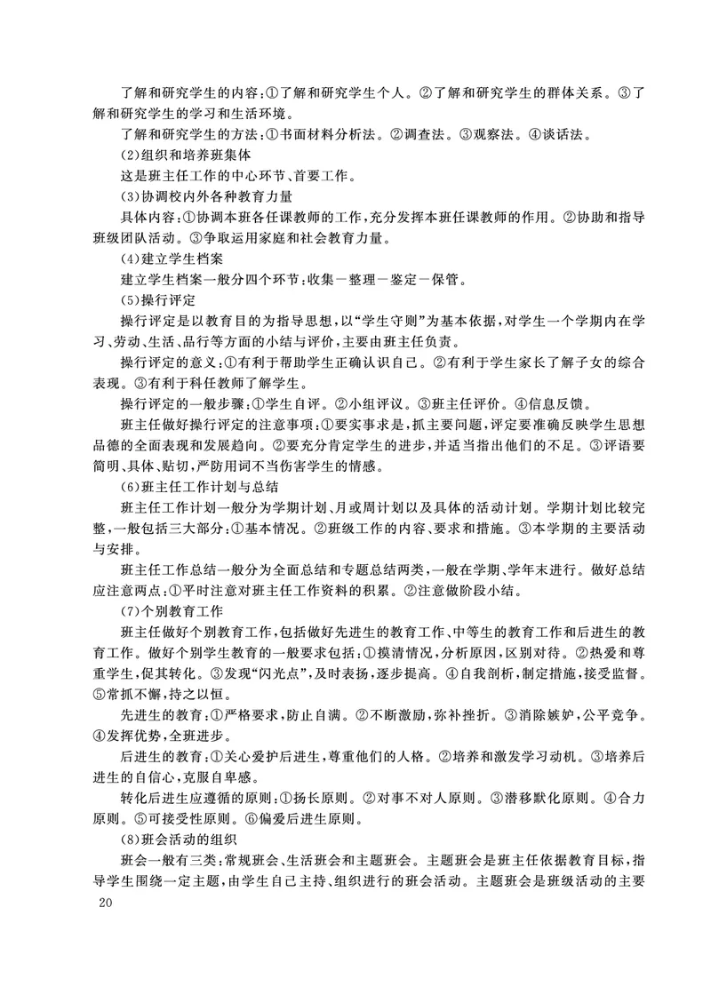 小学科目二主观题必背考点_教资备考_2026上_小学（科1+科2）_08.常考主观题汇总