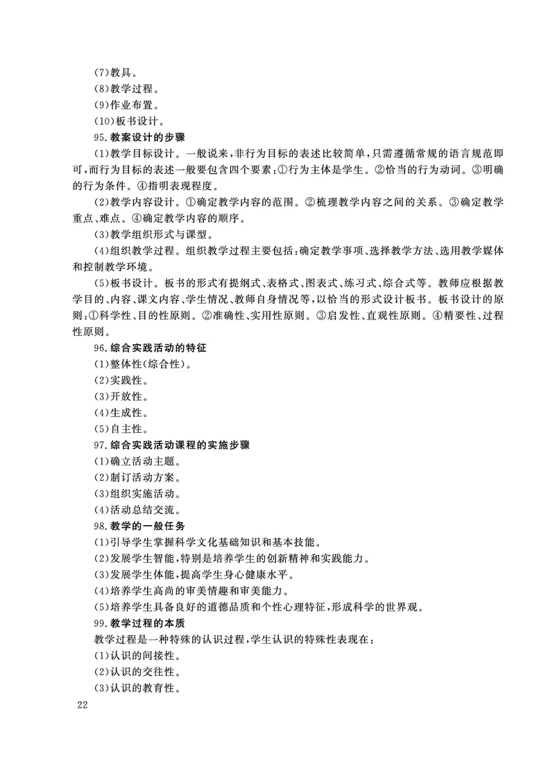 小学科目二主观题必背考点_教资备考_2026上_小学（科1+科2）_08.常考主观题汇总