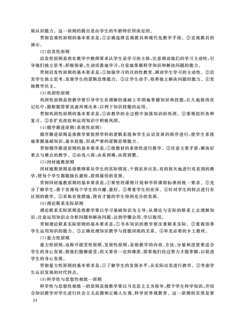 小学科目二主观题必背考点_教资备考_2026上_小学（科1+科2）_08.常考主观题汇总