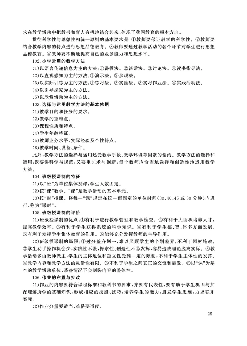 小学科目二主观题必背考点_教资备考_2026上_小学（科1+科2）_08.常考主观题汇总