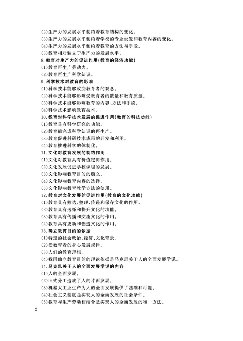 小学科目二主观题必背考点_教资备考_2026上_小学（科1+科2）_08.常考主观题汇总