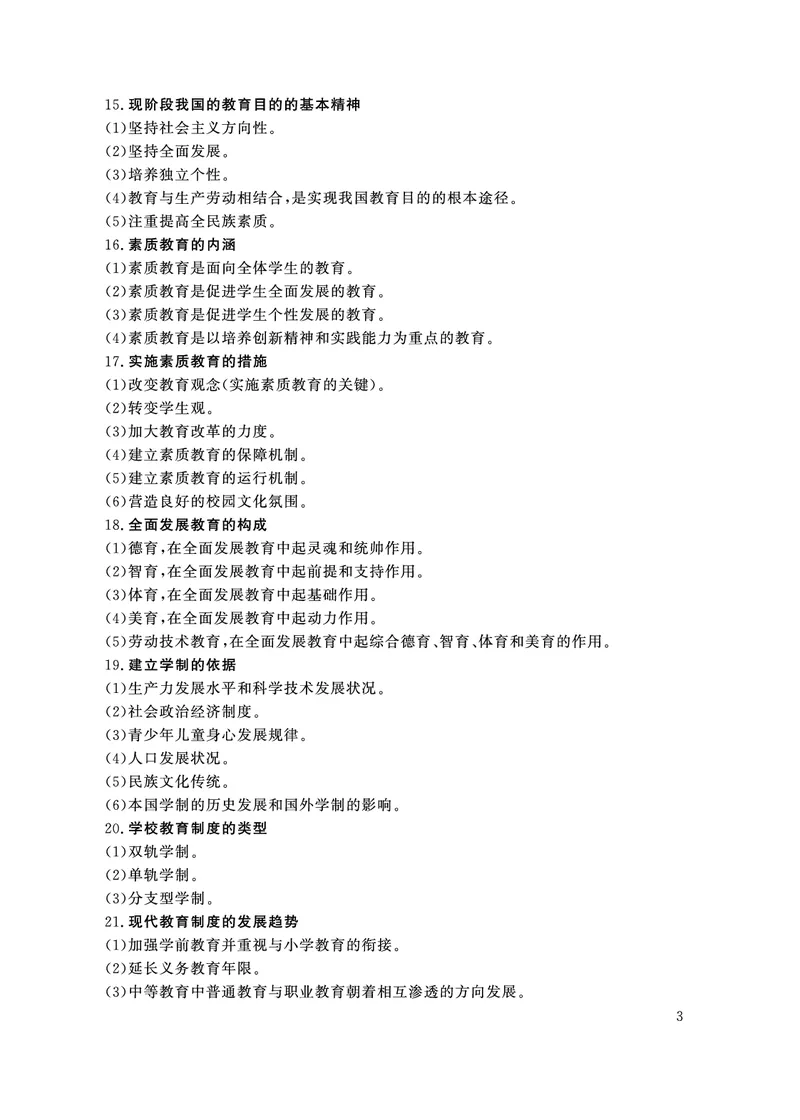 小学科目二主观题必背考点_教资备考_2026上_小学（科1+科2）_08.常考主观题汇总