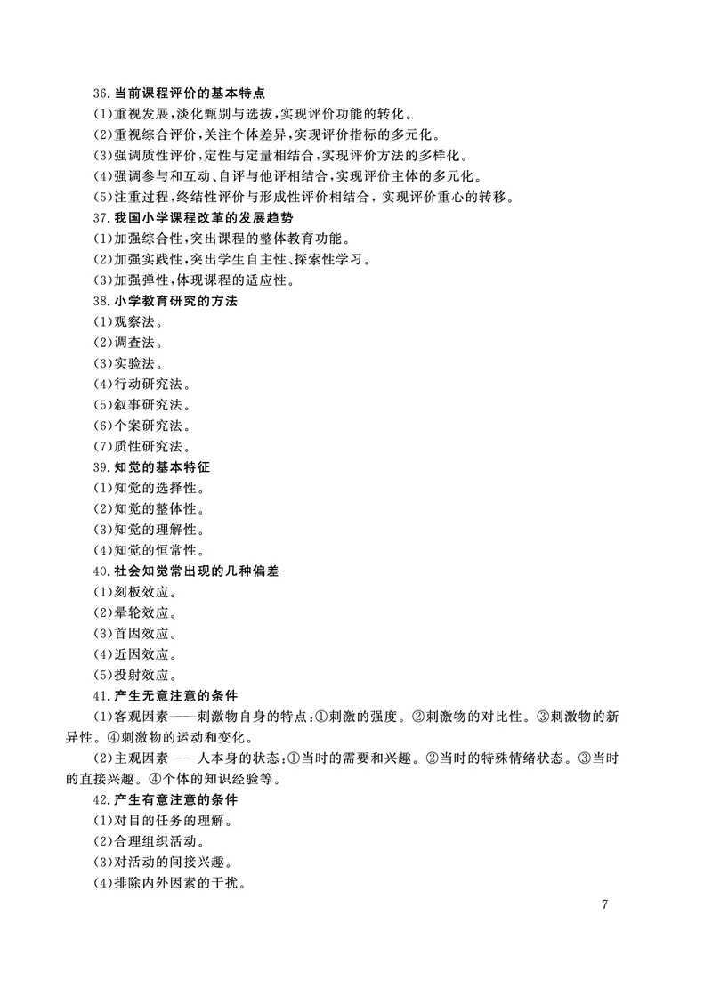 小学科目二主观题必背考点_教资备考_2026上_小学（科1+科2）_08.常考主观题汇总