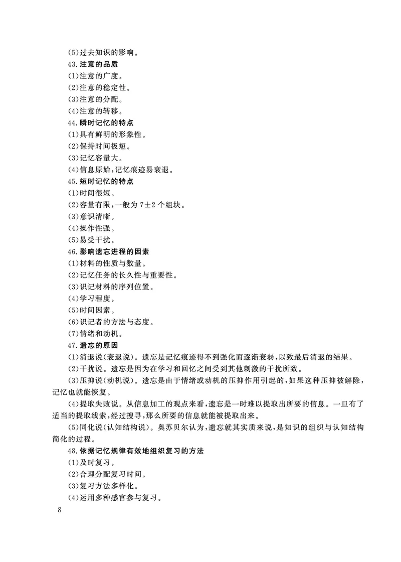 小学科目二主观题必背考点_教资备考_2026上_小学（科1+科2）_08.常考主观题汇总
