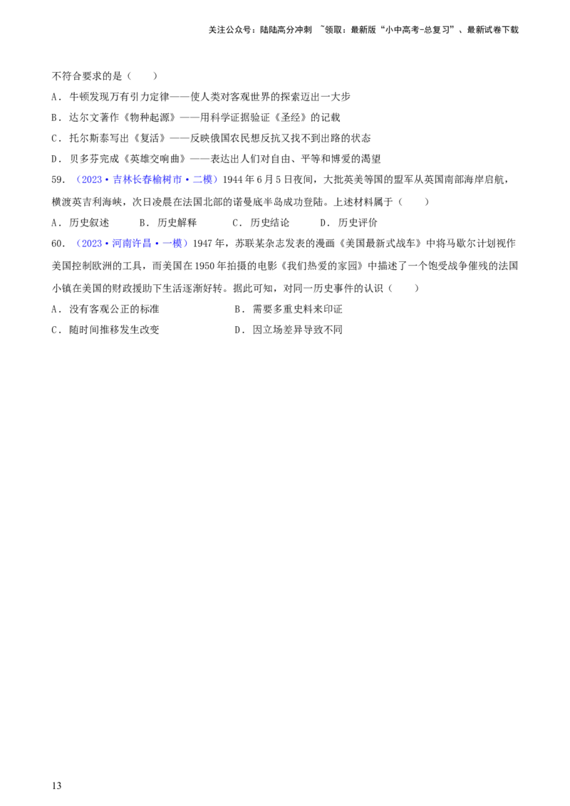专题10史学素养类选择题（含答题技巧，题型专练60题）（原卷版）_02中考总复习（2026版更新中）_06-历史-中考总复习_2024年中考复习资料_二轮复习