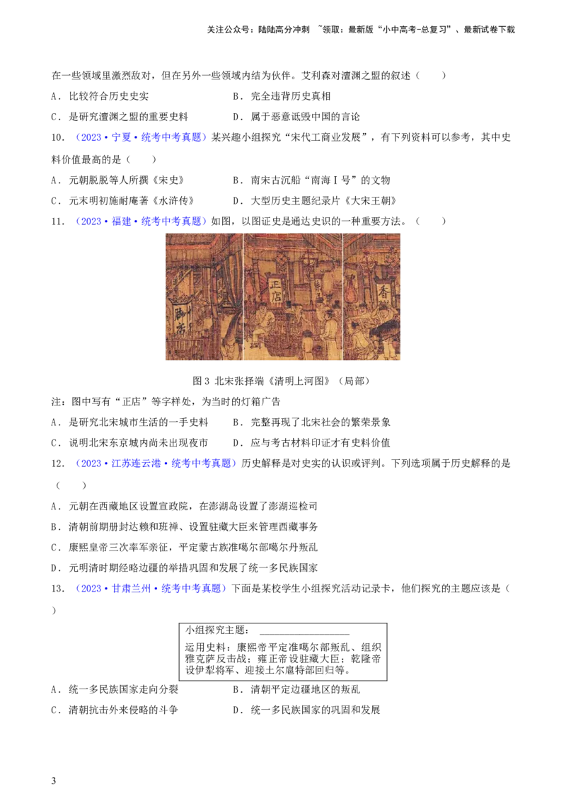 专题10史学素养类选择题（含答题技巧，题型专练60题）（原卷版）_02中考总复习（2026版更新中）_06-历史-中考总复习_2024年中考复习资料_二轮复习