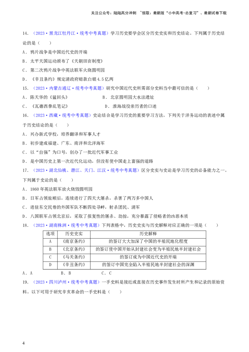 专题10史学素养类选择题（含答题技巧，题型专练60题）（原卷版）_02中考总复习（2026版更新中）_06-历史-中考总复习_2024年中考复习资料_二轮复习