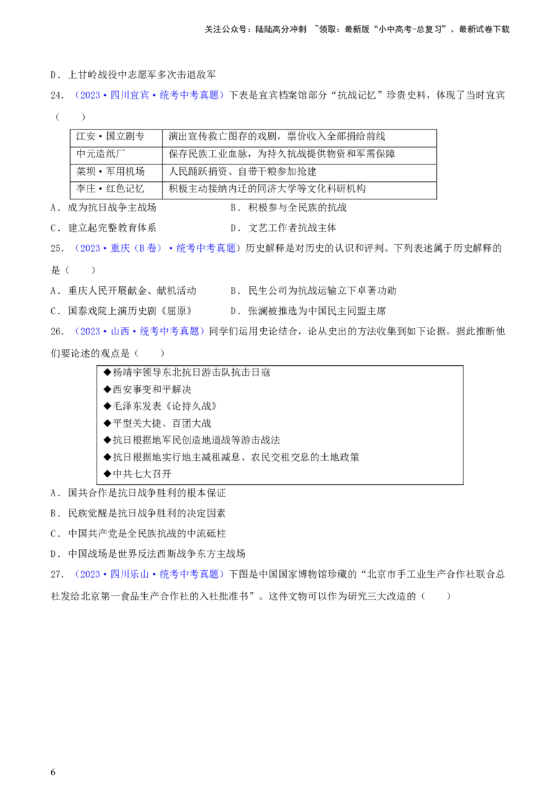专题10史学素养类选择题（含答题技巧，题型专练60题）（原卷版）_02中考总复习（2026版更新中）_06-历史-中考总复习_2024年中考复习资料_二轮复习