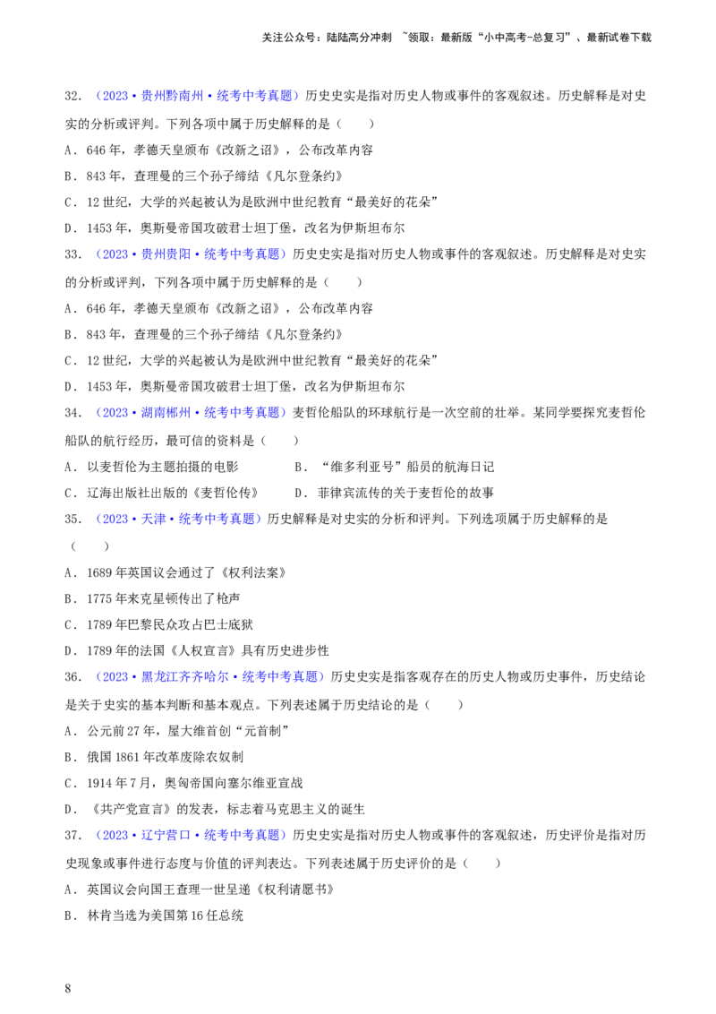 专题10史学素养类选择题（含答题技巧，题型专练60题）（原卷版）_02中考总复习（2026版更新中）_06-历史-中考总复习_2024年中考复习资料_二轮复习