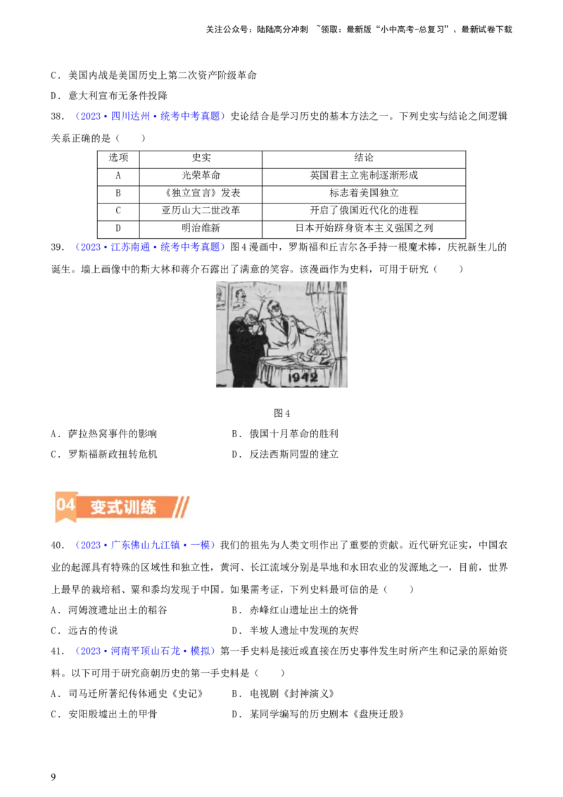专题10史学素养类选择题（含答题技巧，题型专练60题）（原卷版）_02中考总复习（2026版更新中）_06-历史-中考总复习_2024年中考复习资料_二轮复习