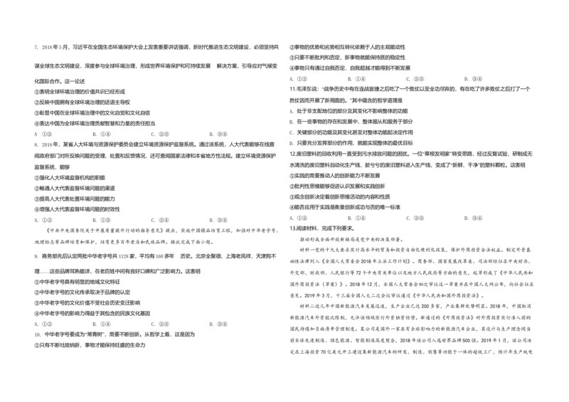 2019年全国统一高考政治试卷（新课标Ⅲ）（原卷版）_全国卷+地方卷_9.政治_1.政治高考真题试卷_2008-2020年_全国卷_全国统一高考政治（新课标ⅲ）16-20_A3word版