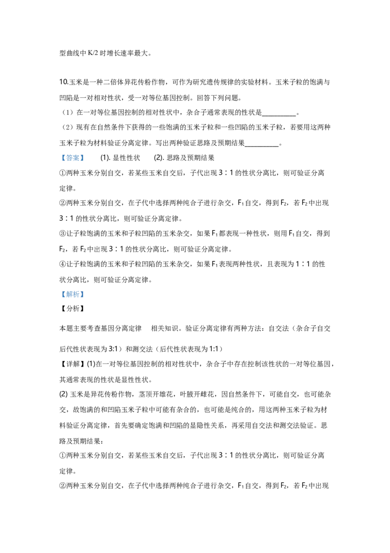2019年全国统一高考生物试卷（新课标Ⅲ）（解析版）_全国卷+地方卷_6.生物_1.生物高考真题试卷_2008-2020年_全国卷_全国统一高考生物（新课标ⅲ）16-21_A4word版