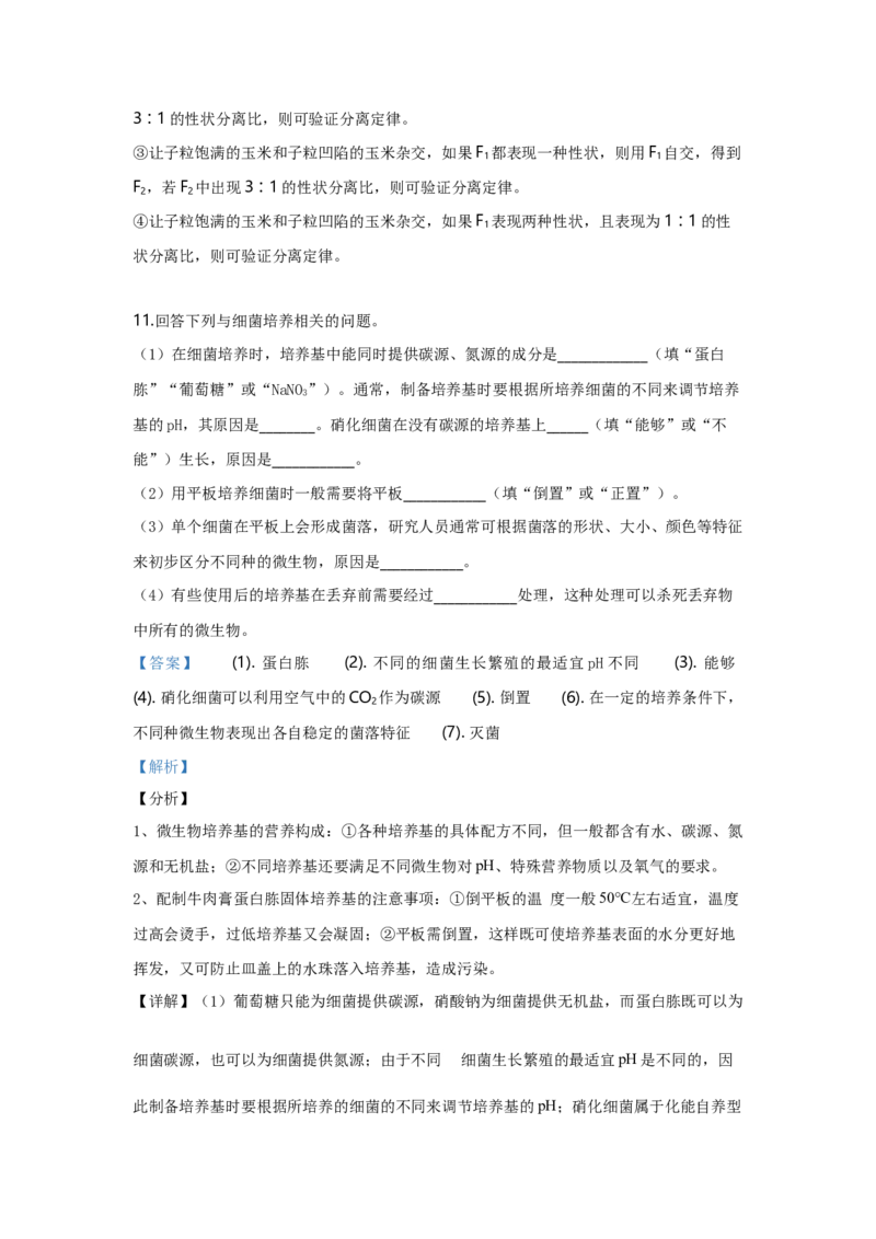 2019年全国统一高考生物试卷（新课标Ⅲ）（解析版）_全国卷+地方卷_6.生物_1.生物高考真题试卷_2008-2020年_全国卷_全国统一高考生物（新课标ⅲ）16-21_A4word版