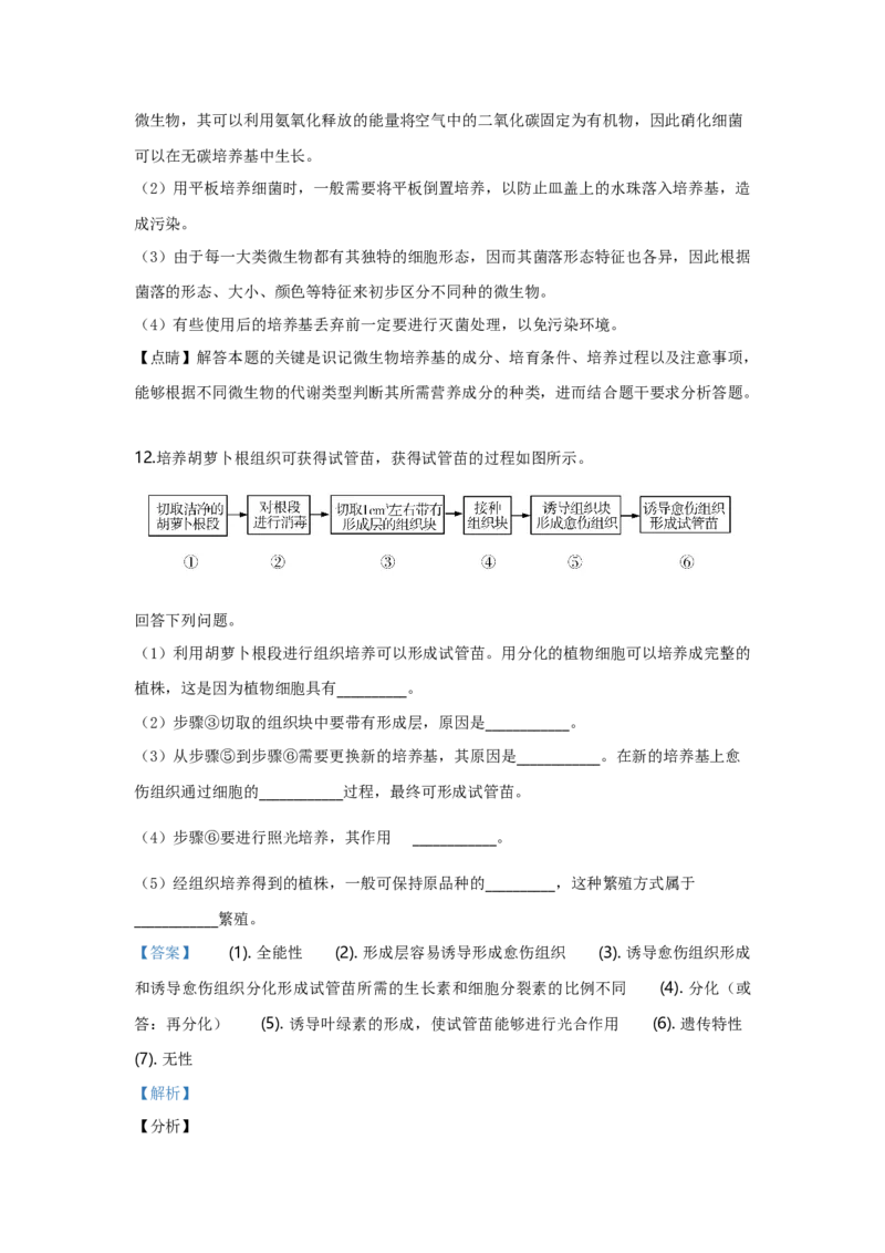 2019年全国统一高考生物试卷（新课标Ⅲ）（解析版）_全国卷+地方卷_6.生物_1.生物高考真题试卷_2008-2020年_全国卷_全国统一高考生物（新课标ⅲ）16-21_A4word版