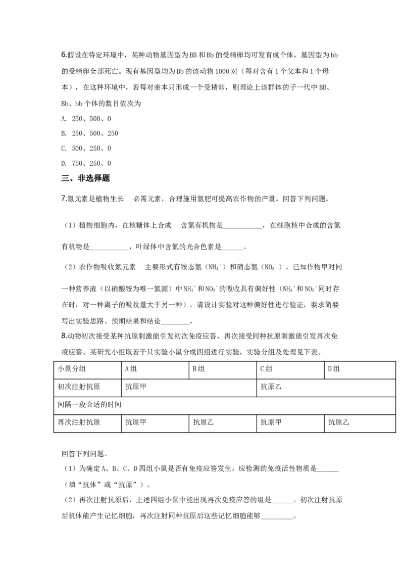 2019年全国统一高考生物试卷（新课标Ⅲ）（解析版）_全国卷+地方卷_6.生物_1.生物高考真题试卷_2008-2020年_全国卷_全国统一高考生物（新课标ⅲ）16-21_A4word版