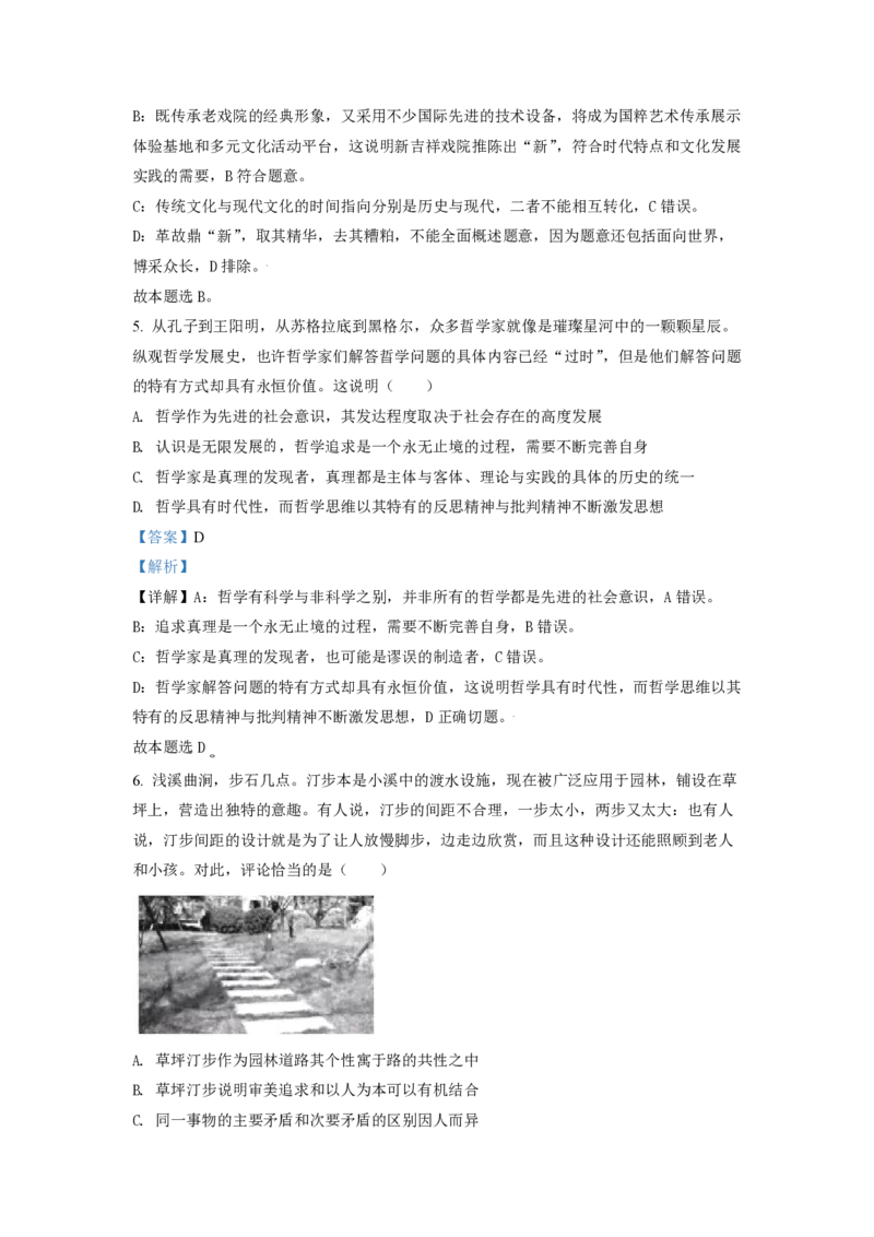 2021年北京市高考政治试卷（解析版）_全国卷+地方卷_9.政治_1.政治高考真题试卷_2008-2020年_地方卷_北京高考政治08-21_A4word版_PDF版（赠送）