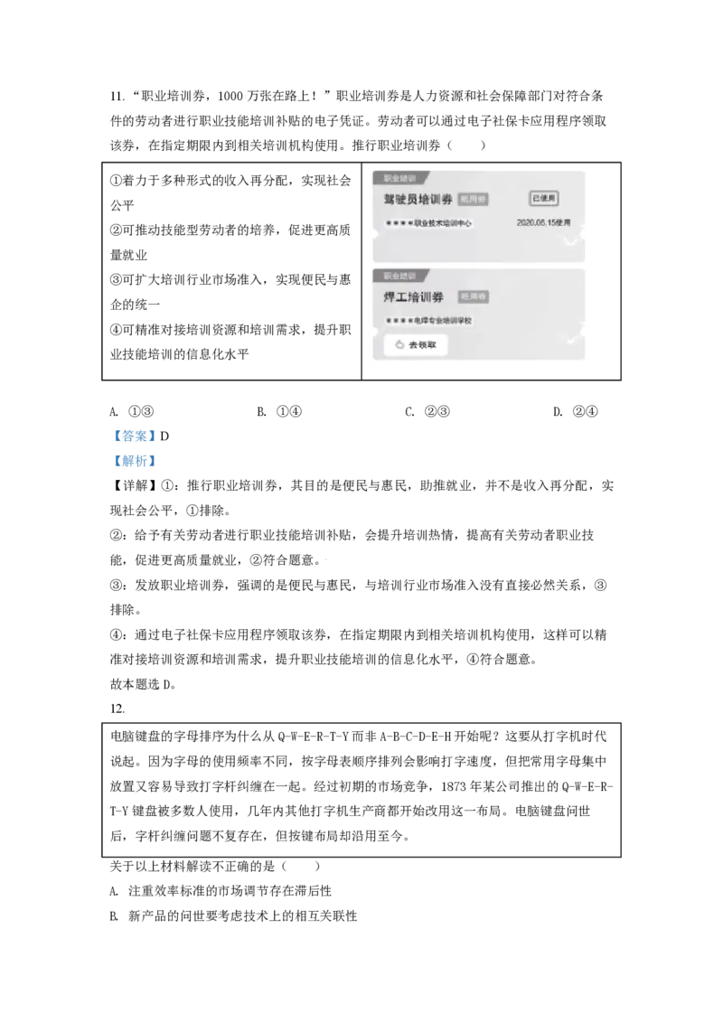 2021年北京市高考政治试卷（解析版）_全国卷+地方卷_9.政治_1.政治高考真题试卷_2008-2020年_地方卷_北京高考政治08-21_A4word版_PDF版（赠送）
