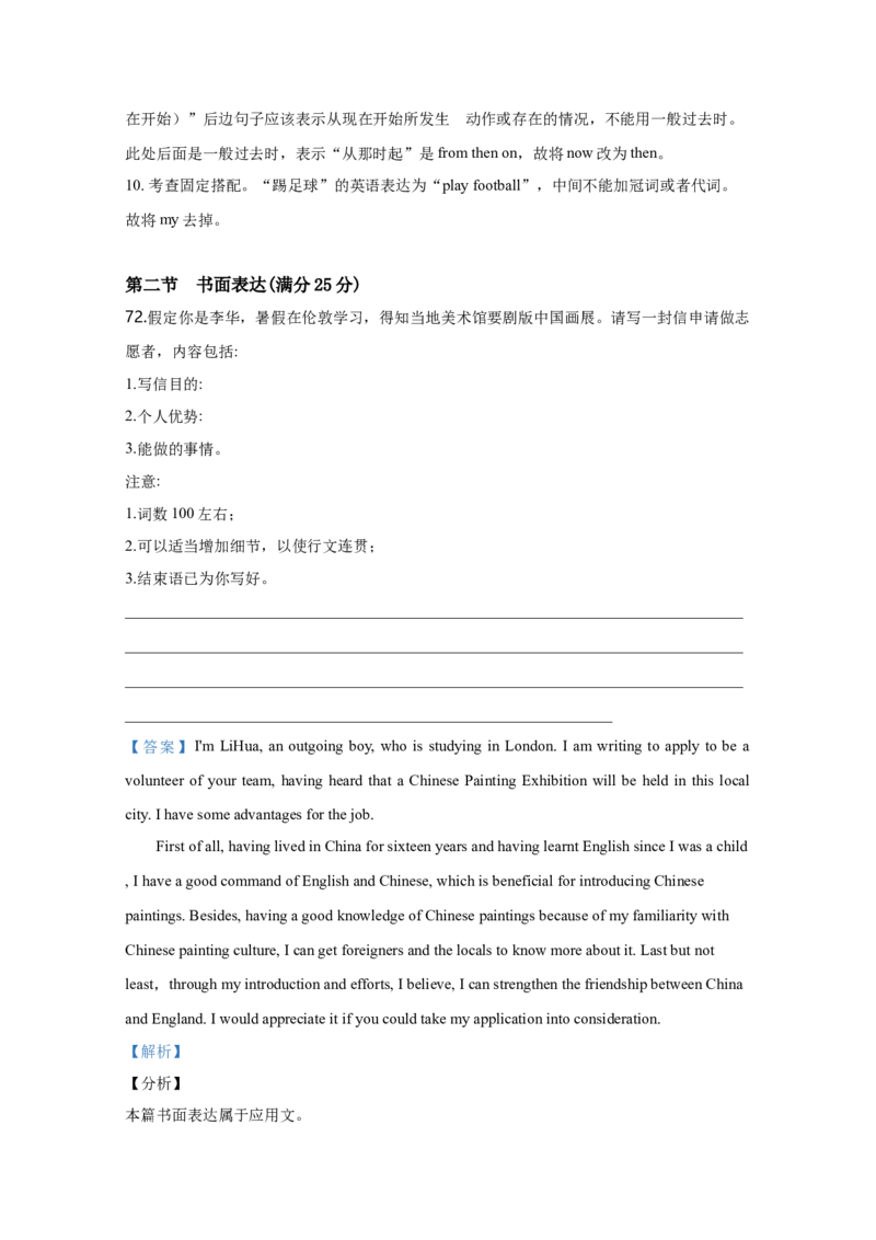 2019年高考真题英语（山东卷）（解析版）_全国卷+地方卷_3.英语_1.英语高考真题试卷_2008-2020年_地方卷_山东高考英语07-22(含15-22的听力)_A4-更新至2022