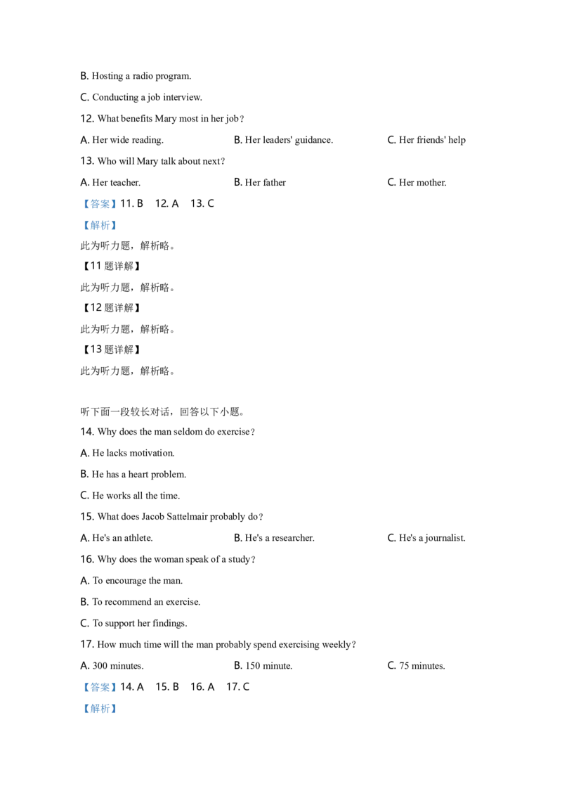 2019年高考真题英语（山东卷）（解析版）_全国卷+地方卷_3.英语_1.英语高考真题试卷_2008-2020年_地方卷_山东高考英语07-22(含15-22的听力)_A4-更新至2022