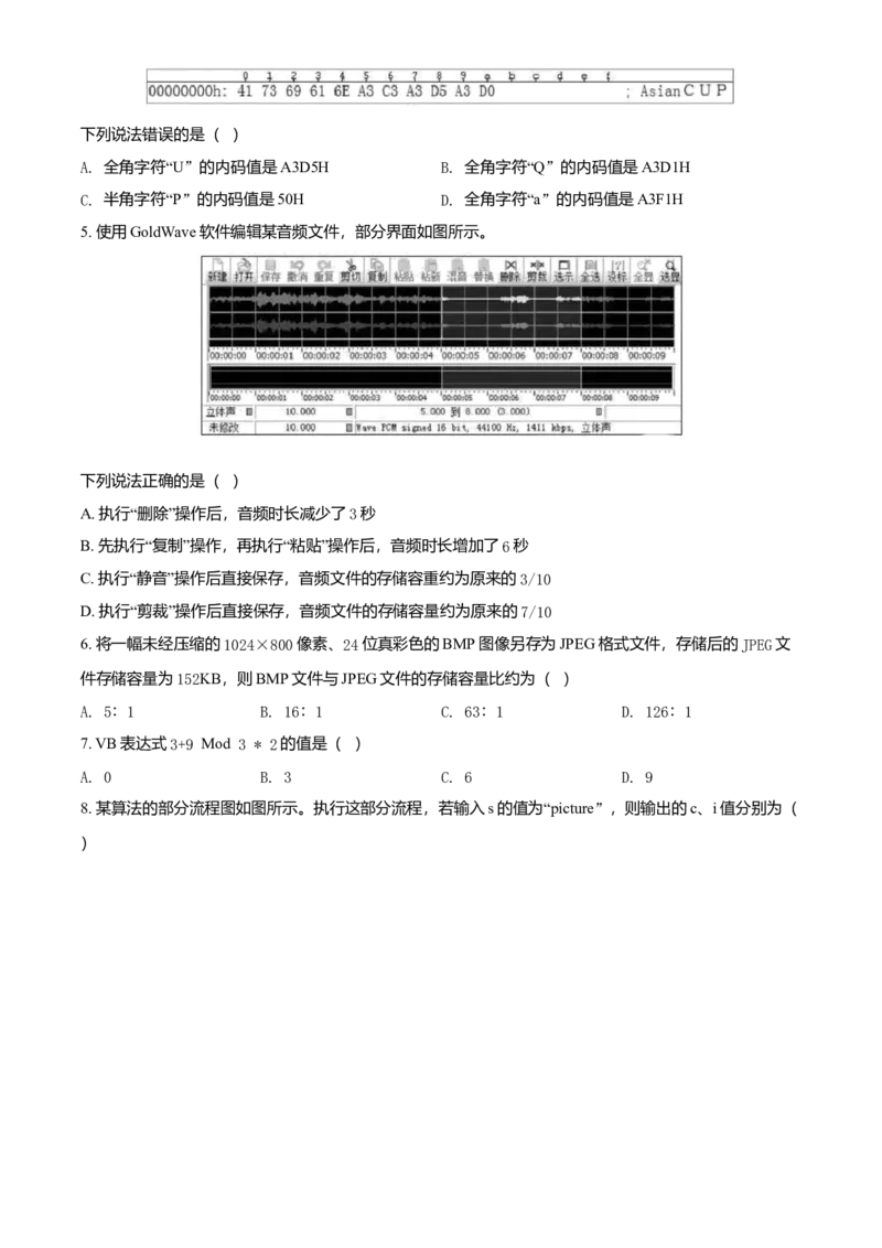 2021年01月浙江信息技术真题（原卷版）_全国卷+地方卷_10.技术_1.浙江历年技术试卷_信息技术