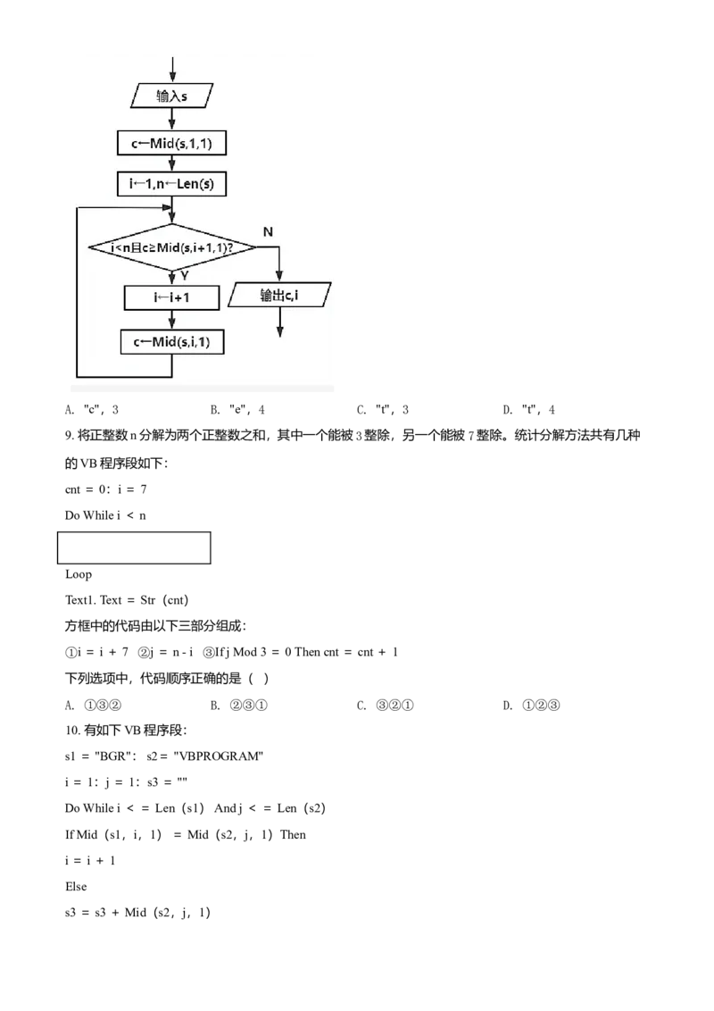2021年01月浙江信息技术真题（原卷版）_全国卷+地方卷_10.技术_1.浙江历年技术试卷_信息技术