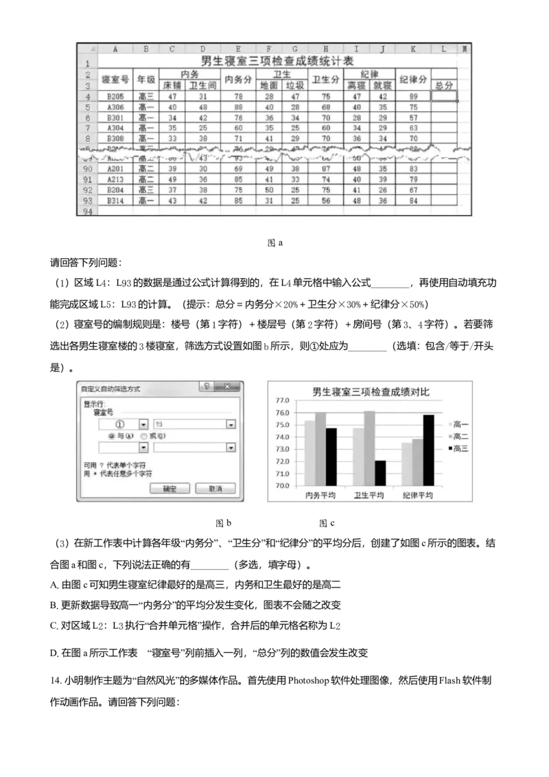 2021年01月浙江信息技术真题（原卷版）_全国卷+地方卷_10.技术_1.浙江历年技术试卷_信息技术