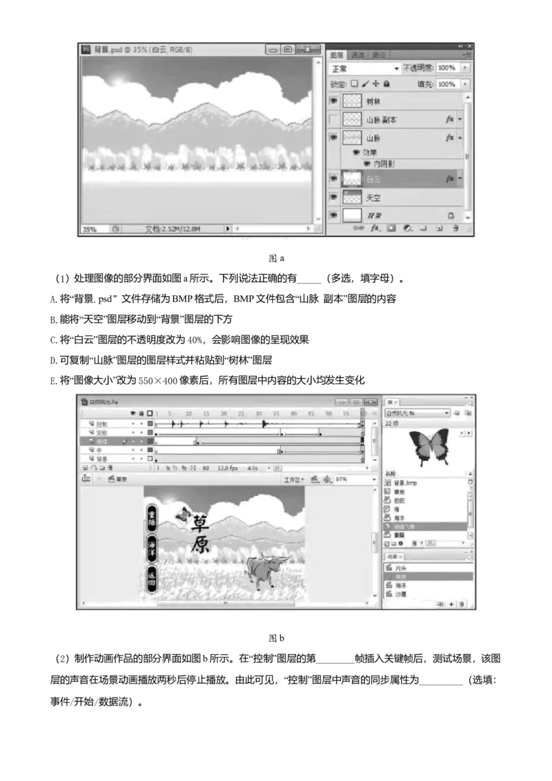2021年01月浙江信息技术真题（原卷版）_全国卷+地方卷_10.技术_1.浙江历年技术试卷_信息技术