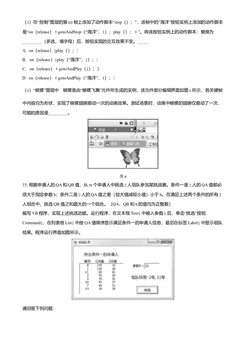 2021年01月浙江信息技术真题（原卷版）_全国卷+地方卷_10.技术_1.浙江历年技术试卷_信息技术
