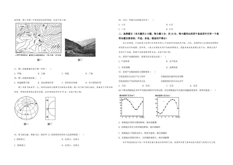2020年浙江省高考地理7月（原卷版）_全国卷+地方卷_8.地理_1.地理高考真题试卷_2008-2020年_地方卷_浙江高考地理08-21_A3word版_PDF版（赠送）