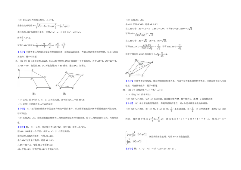 2019年全国统一高考数学试卷（文科）（新课标Ⅲ）（解析版）_全国卷+地方卷_2.数学_1.数学高考真题试卷_2008-2020年_全国卷_全国3卷（2016-2022）_高考数学（文科）（新课标ⅲ）_A3word版