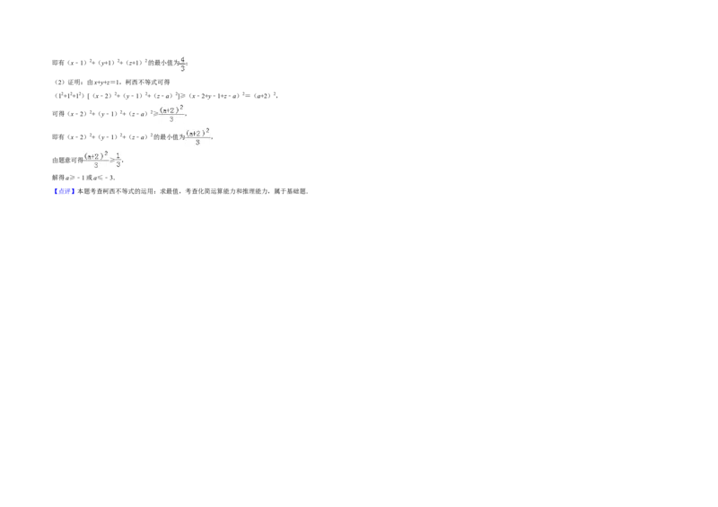 2019年全国统一高考数学试卷（文科）（新课标Ⅲ）（解析版）_全国卷+地方卷_2.数学_1.数学高考真题试卷_2008-2020年_全国卷_全国3卷（2016-2022）_高考数学（文科）（新课标ⅲ）_A3word版