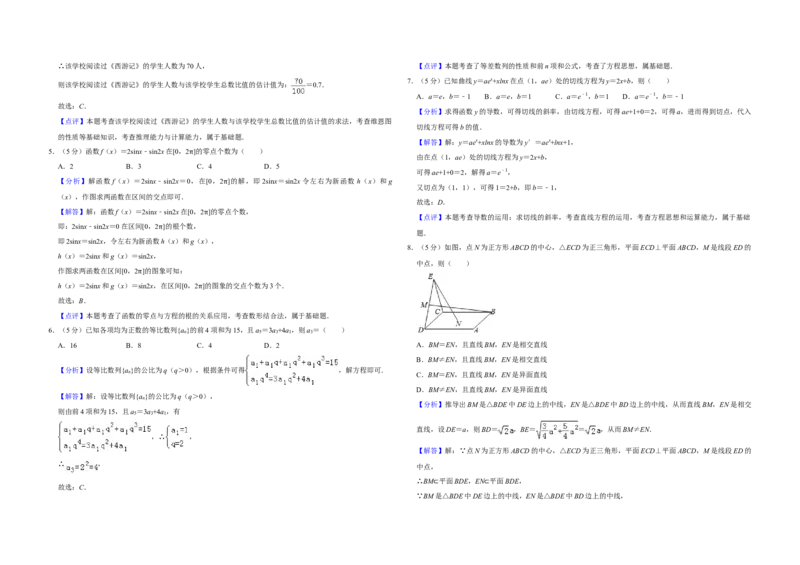 2019年全国统一高考数学试卷（文科）（新课标Ⅲ）（解析版）_全国卷+地方卷_2.数学_1.数学高考真题试卷_2008-2020年_全国卷_全国3卷（2016-2022）_高考数学（文科）（新课标ⅲ）_A3word版